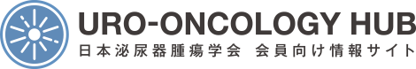 URO-ONCOLOGY HUB-日本泌尿器腫瘍学会 会員向け情報サイト